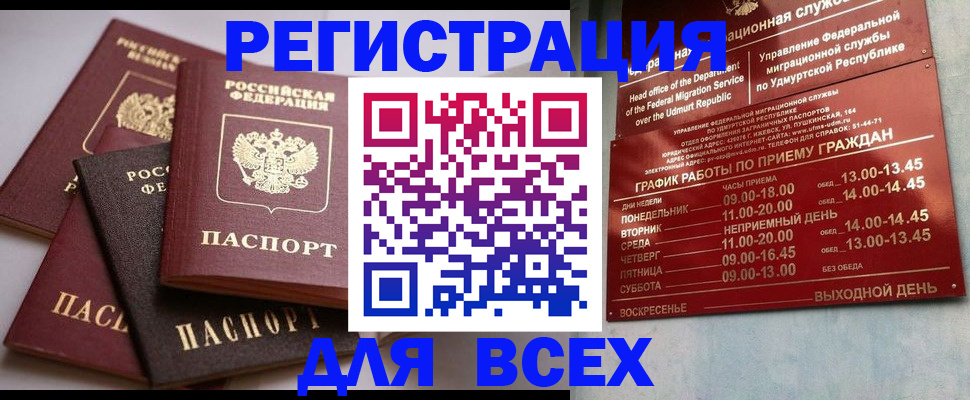 временная регистрация в Фурманове