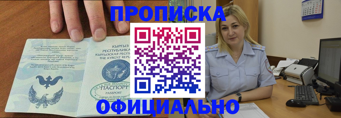 прописка для военкомата в Фурманове