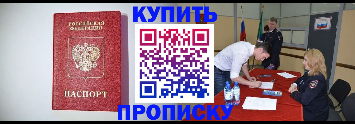 прописка ребенка в Фурманове