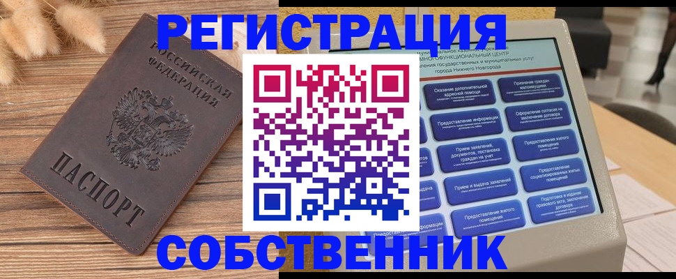 прописка в квартире в Фурманове